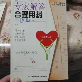 专家解答合理用药：内科