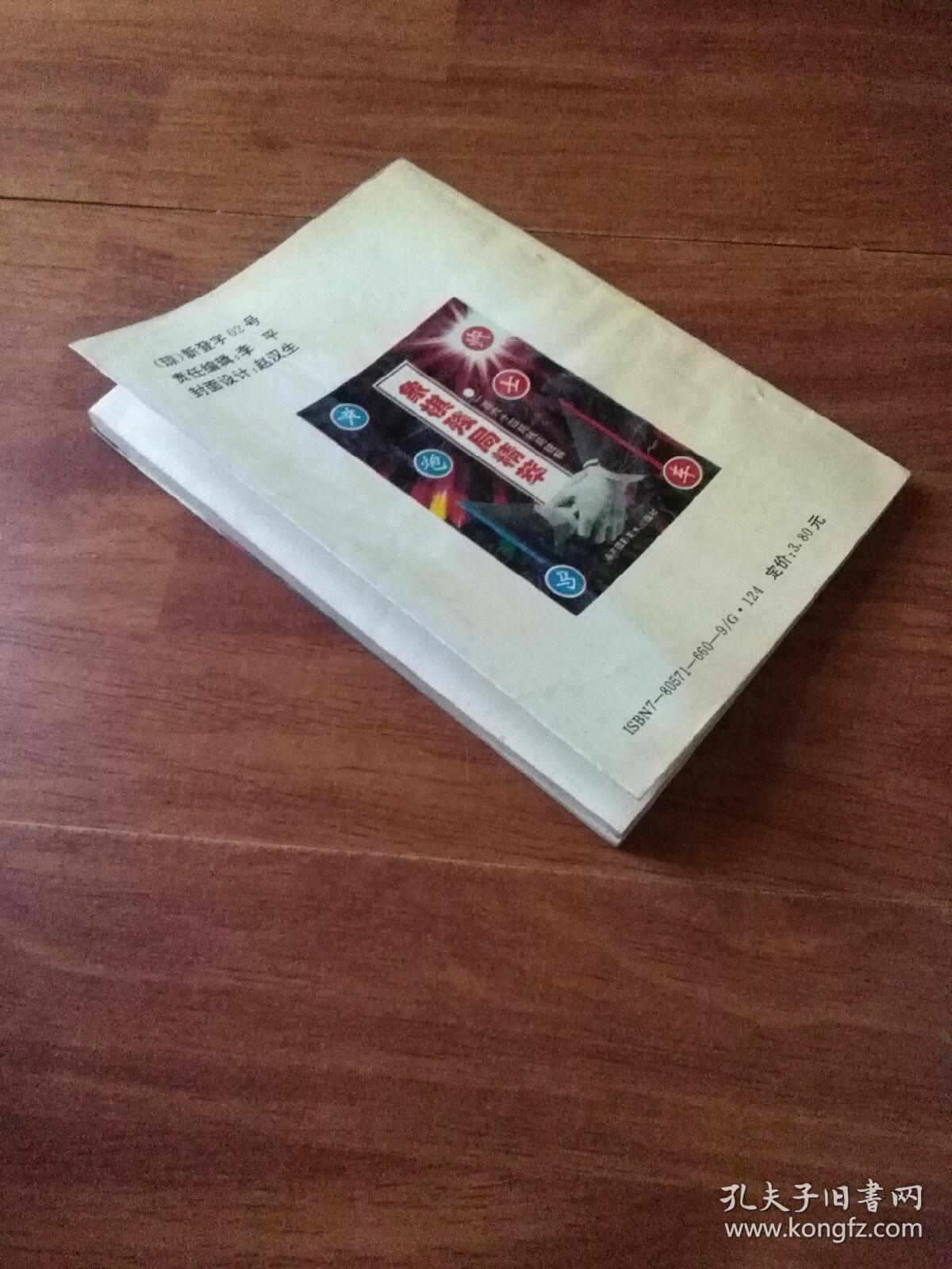 象棋残局精萃 一百六十四局破解  一版一印