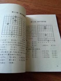 象棋残局精萃 一百六十四局破解 一版一印