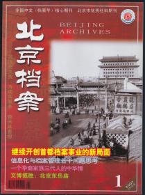 北京档案2007（1~12期）全