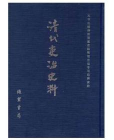 《清代吏治史料》 全103册