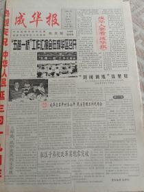 成华报试刊号