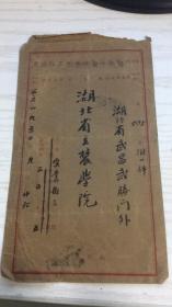 1950年 川西行署水利局实寄封一枚（无函件） 盖四戳 已无邮票 信封为改前四川省复兴农村水利工程总处并涂中华民国年月日为一九五〇年月日【编003】