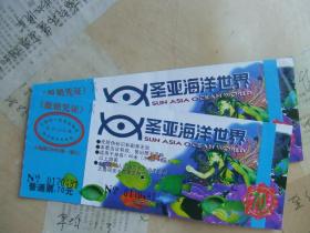老门票：圣亚海洋世界（2张）