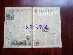 【生日报原版老报纸旧报纸报纸】中国青年报 1962年7月31日，总第2653号，4开，第1-2-3-4版全，八十六岁的徐特立同志；南昌起义到井冈山会师；吃蛇记