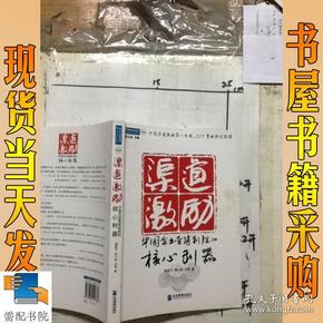 渠道激励：中国企业营销制胜的核心利器