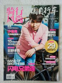 骑行风尚 杂志2013年06月 第9期  沙宝亮