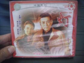VCD  俏佳人荣誉出品  中国电影  灯  全新未拆封