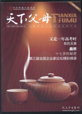 天下父母 （2010.7月刊）