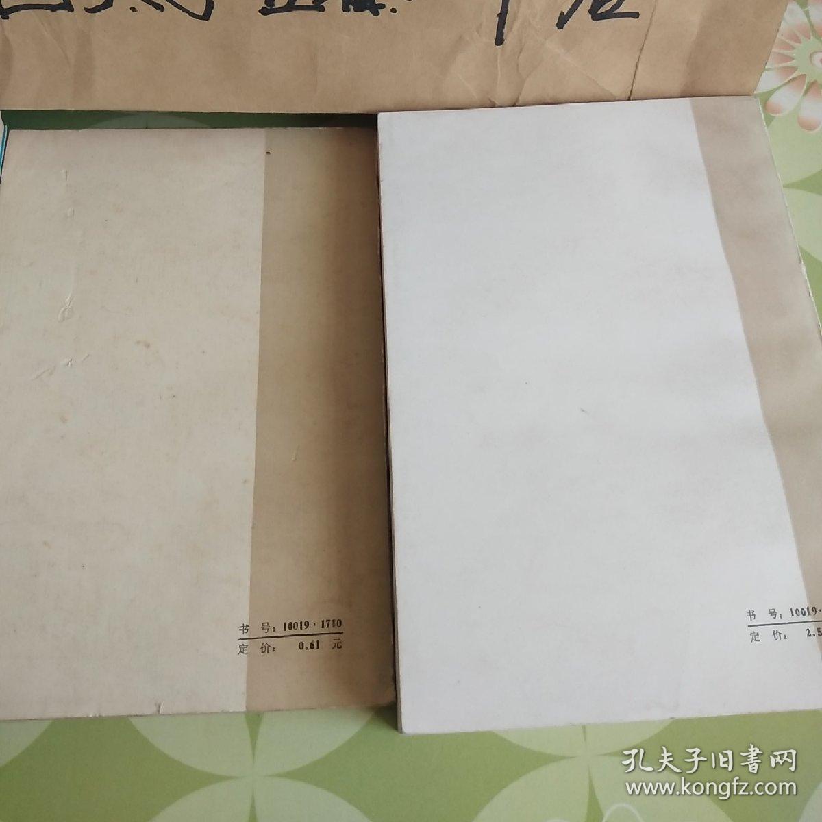 《狄德罗美学论文选》《诗学.诗艺》【两本合售】【私藏，未翻阅】