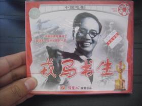 VCD  俏佳人荣誉出品  中国电影  戎马书生 全新未拆封