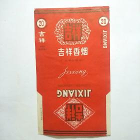 烟标:吉祥（广西博白卷烟厂）