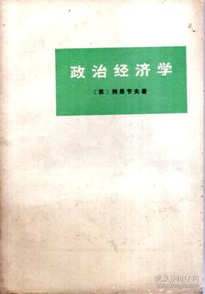 政治经济学