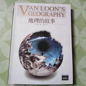 地理的故事：VAN LOON'S GEOGRAPHY