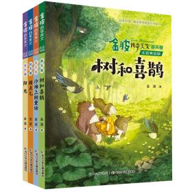 金波四季美文（注音美绘版）套装全4册