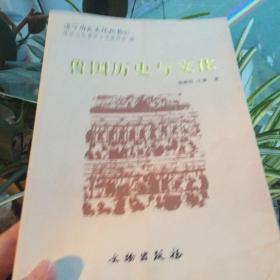 济宁历史文化丛书—鲁国历史与文化