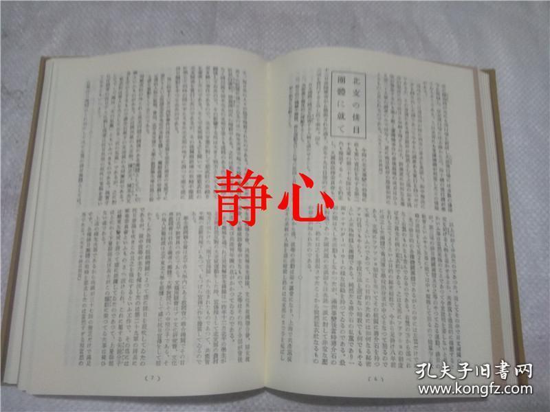日文原版书 放送ニュース解説・国策放送  第ー巻  日本放送協会  大空社