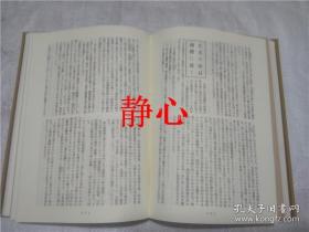 日文原版书 放送ニュース解説・国策放送  第ー巻  日本放送協会  大空社