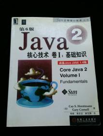 Java2核心技术<卷Ⅰ>基础知识(第6版)