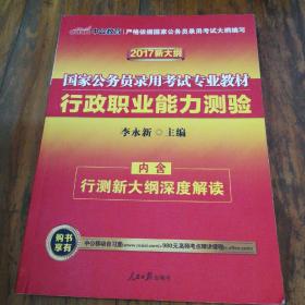 中公教育2020国家公务员考试教材：行政职业能力测验