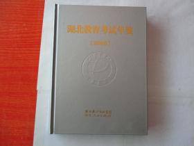 湖北教育考试年鉴（2006）