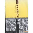 中国近现代史纲要 朱蓉蓉王玉贵 苏州大学出版社 2013年02月01日 9787567204355