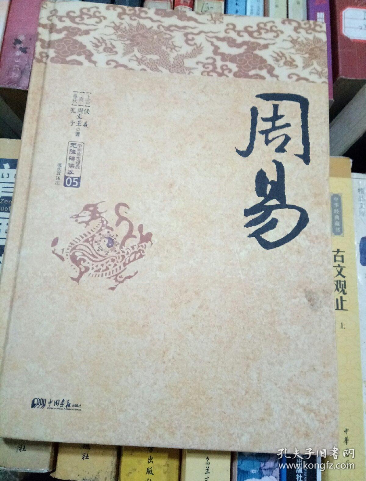 周易