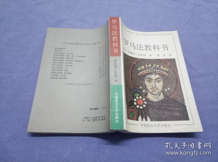 罗马法教科书