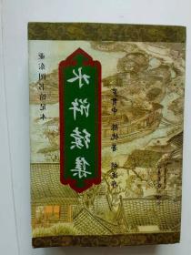 水浒续集
