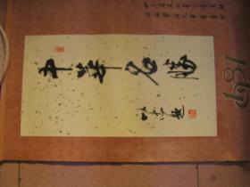 1987年老挂历：中华名胜（中国画.山水）13张全          F挂6-21