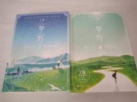 挚野,挚野2完结篇