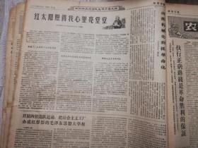 《陕西日报》1970年12月6日 四版 （办成红彤彤的毛泽东思想大学校、红太阳照的我心里亮堂堂、朝鲜自卫军等）