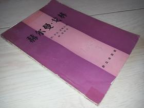 赫尔曼 戈林