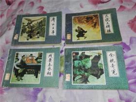 济公传（全12册）