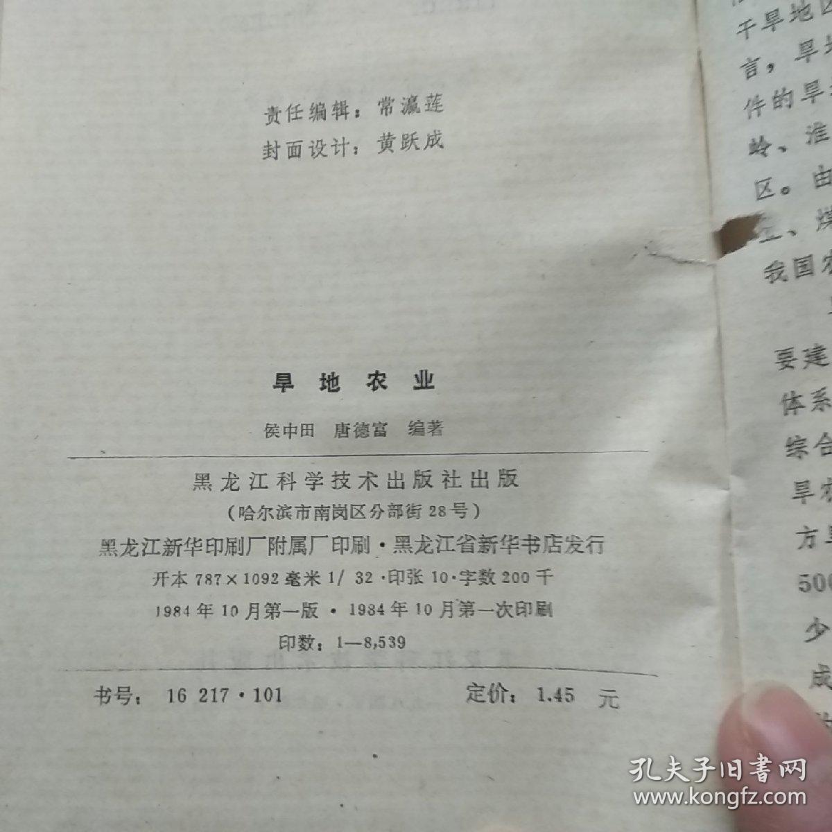 旱地农业(精装)