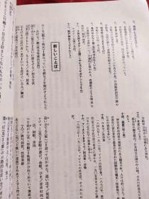 大学日语专业高年级教材 日语（第五.六册）合售