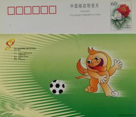 牡丹邮资片、体育、足球、中华人民共和国第八届中学生运动会吉祥物“圆圆”、牛、卡通牛