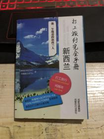 打工旅行完全手册