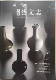 圣佳艺文志 第七期