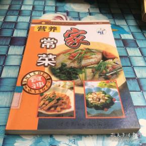 营养家常菜：大众美食