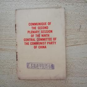 1970年 Communique of the Second Plenary……罕见主席微笑照