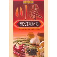 川菜烹饪秘诀