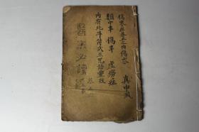 民国古籍  民国《古吴董氏重校医宗必读》卷五至六