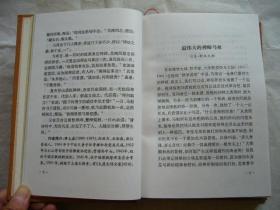 马祖道一研究资料集 什邡文史资料第21辑