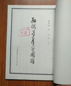 红楼梦群芳图谱（天津杨柳青画社出版）