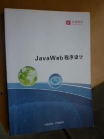 JavaWeb 程序设计