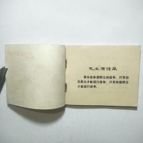 连环画:南征北战（上海人民出版1971年1版1972年昆明1印）