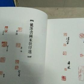 龙游情金石缘