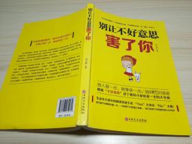 别让不好意思害了你.....