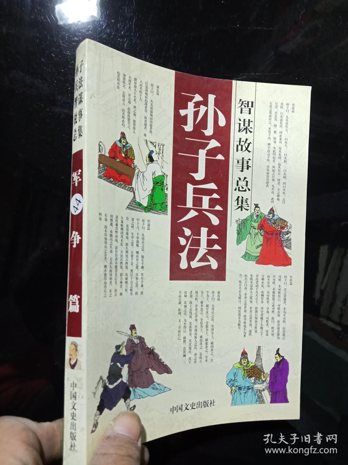 孙子兵法智谋故事总集 军争篇。，